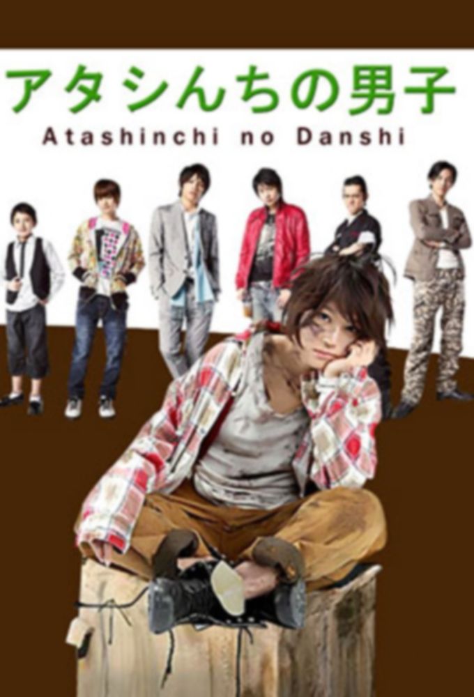 Atashinchi no Danshi | TVmaze
